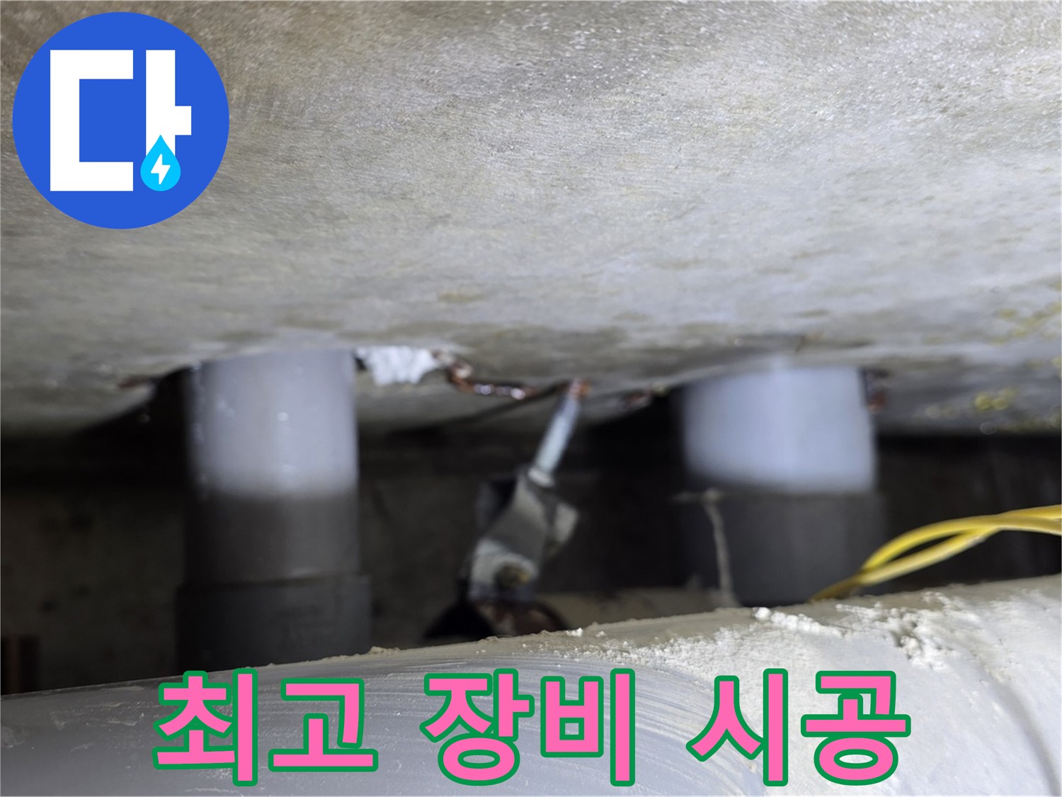 광진구 능동 아성빌라트 최고 장비와 완벽 시공 - 최고의 결과