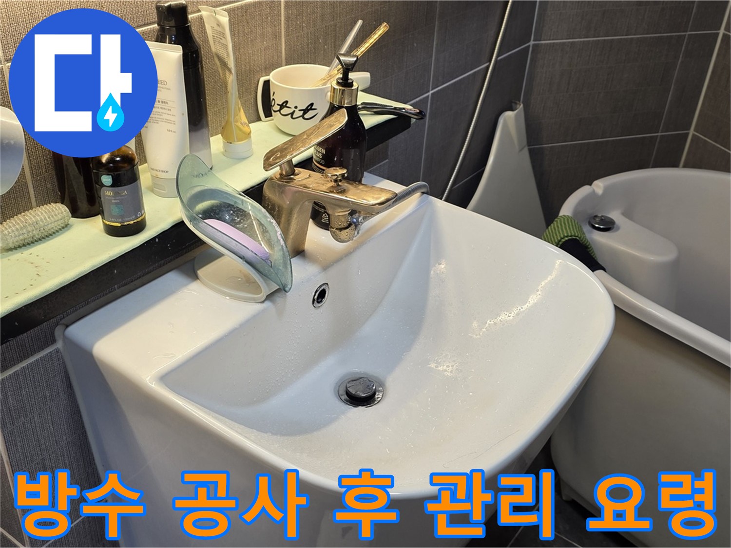 광진구 빌라 인젝션 방수 공사 후 크랙 관리 - 지속적인 관리가 중요한 이미지
