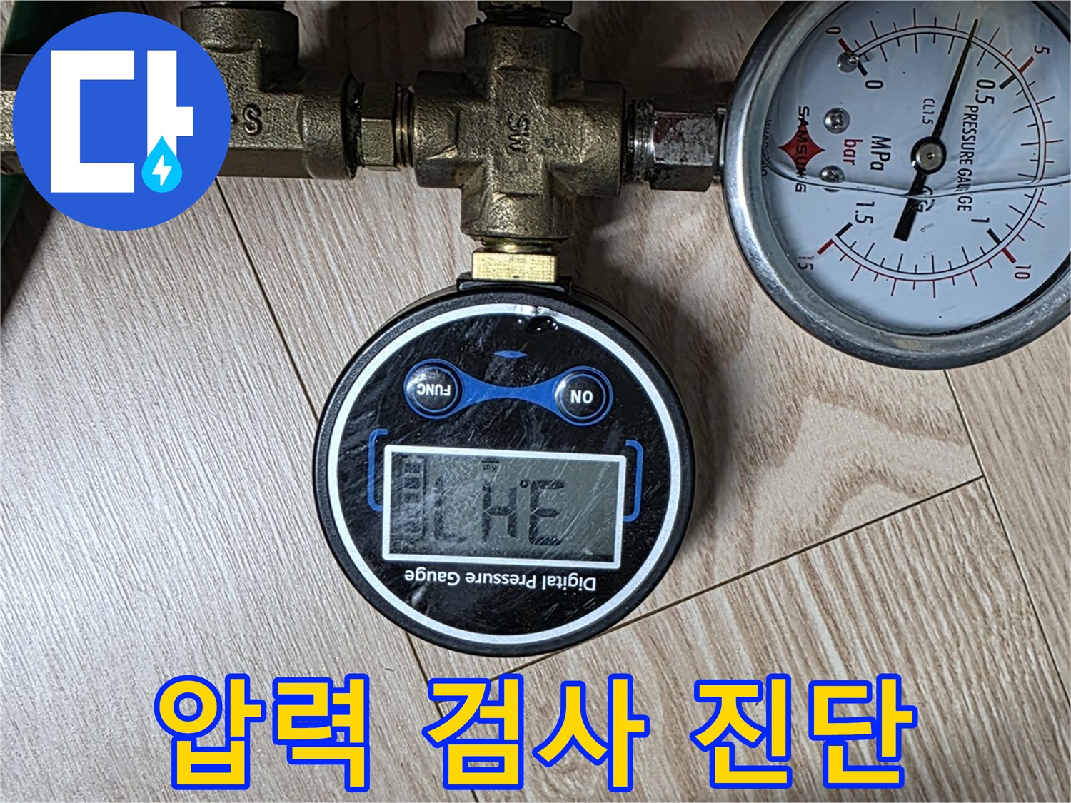 압력 검사로 정확한 누수 원인 진단 - 광진구 능동 누수 해결