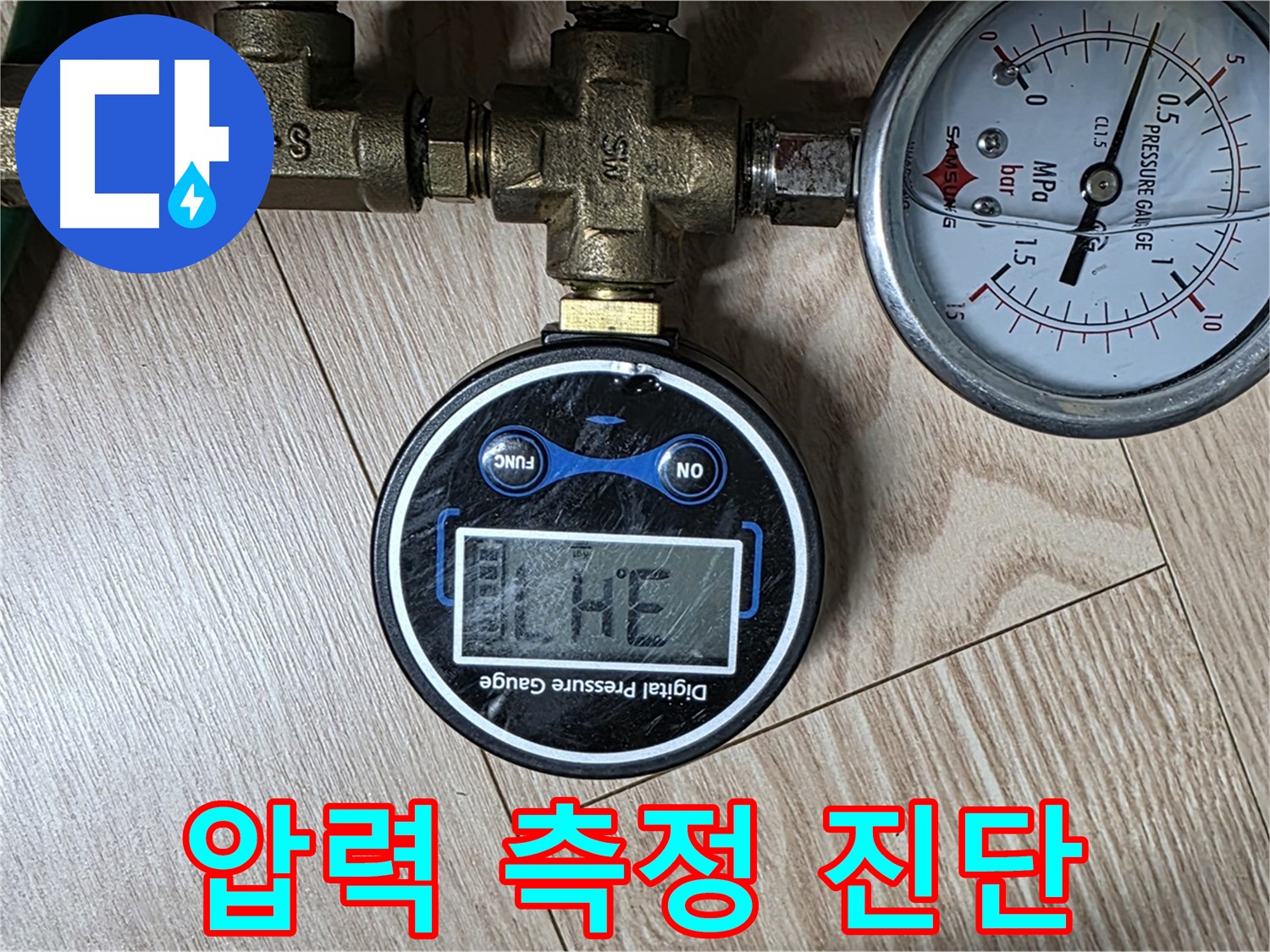 압력 측정으로 완벽한 누수 진단 - 능동 아성빌라트 누수 해결