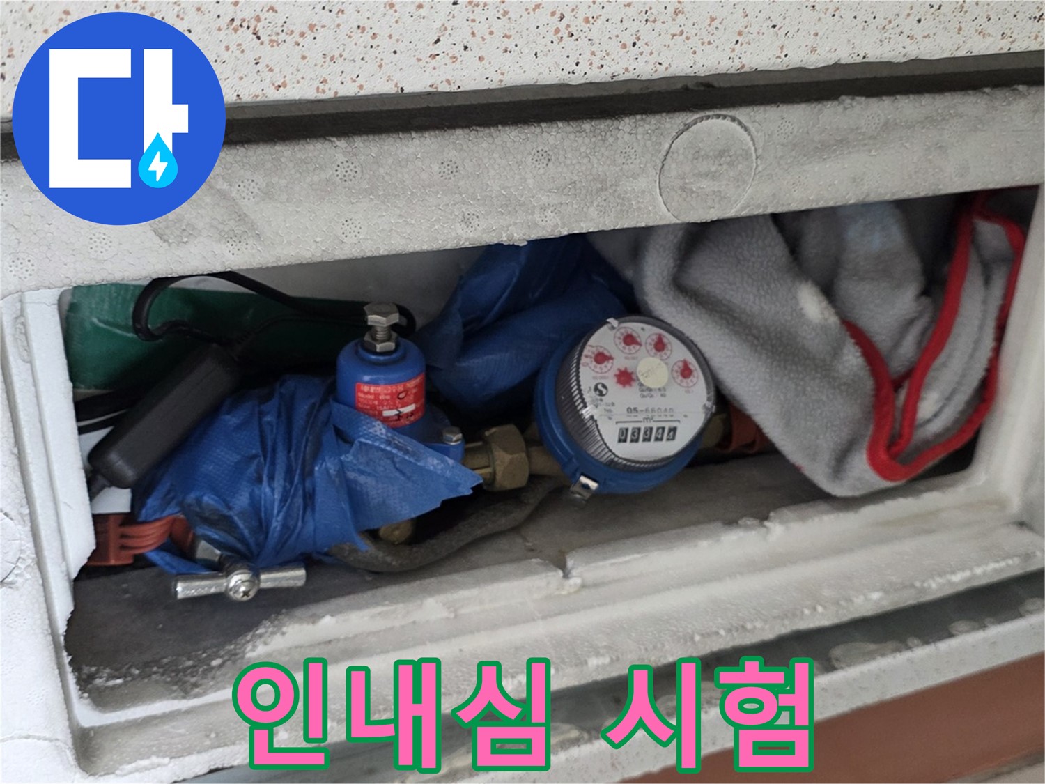 일동 아파트 누수 - 계량기함 짐 때문에 인내심 한계 시험 중