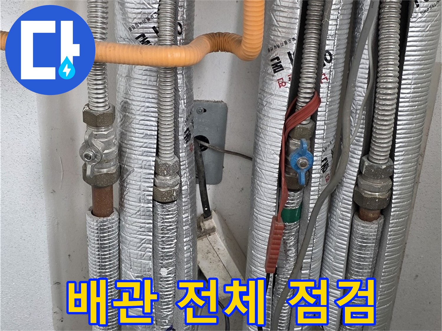 포천 일동 기산베스트빌 아파트 - 배관 전체를 꼼꼼하게 점검하고 있습니다.