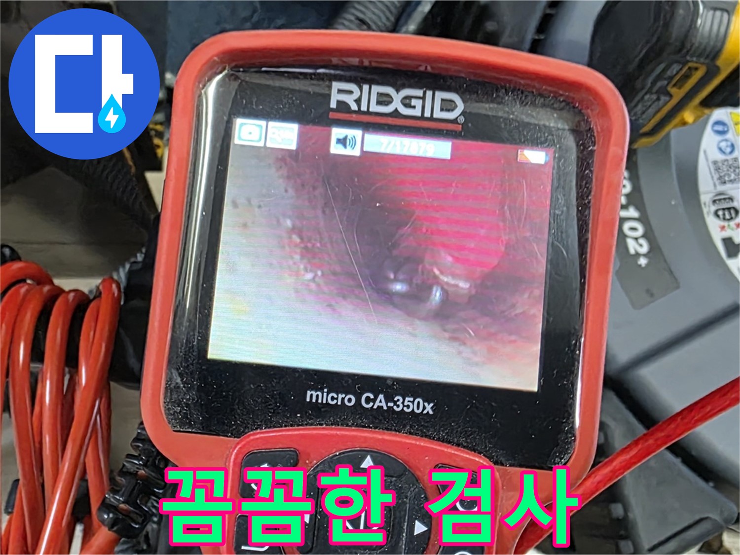 꼼꼼한 내시경 검사로 누수 원인 파악 - 미추홀구 숭의동 누수