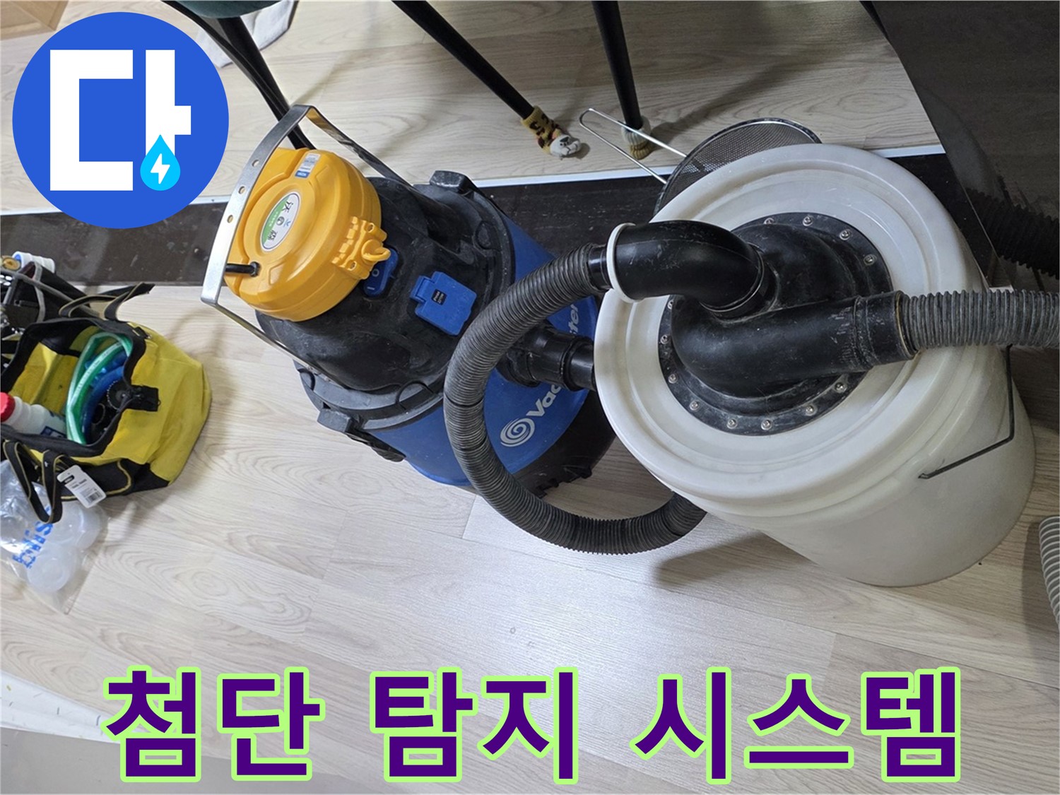 미추홀구 숭의동 누수 - 첨단 누수 탐지 시스템으로 정확하게
