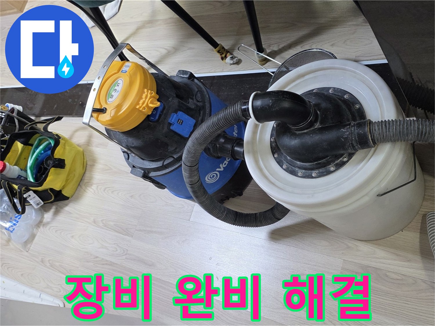 미추홀구 숭의동 누수 - 탐지 장비 완비 후 신속 해결 준비