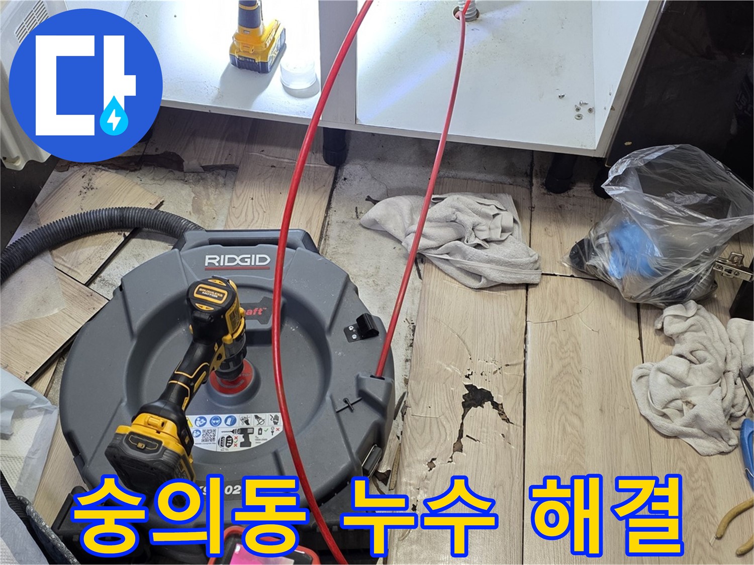 숭의동 온누리아파트 누수 - 하수 배관 막힘으로 인한 역류 확인