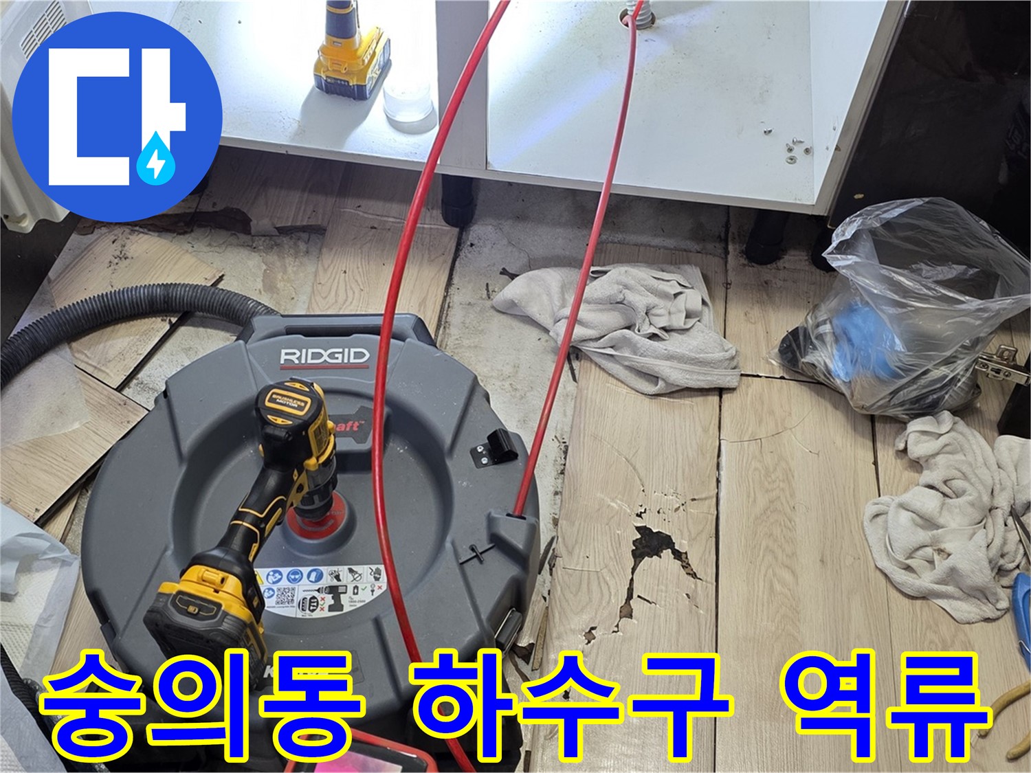 숭의동 하수구 역류 - 배관 내시경으로 하수 배관 막힘 확인