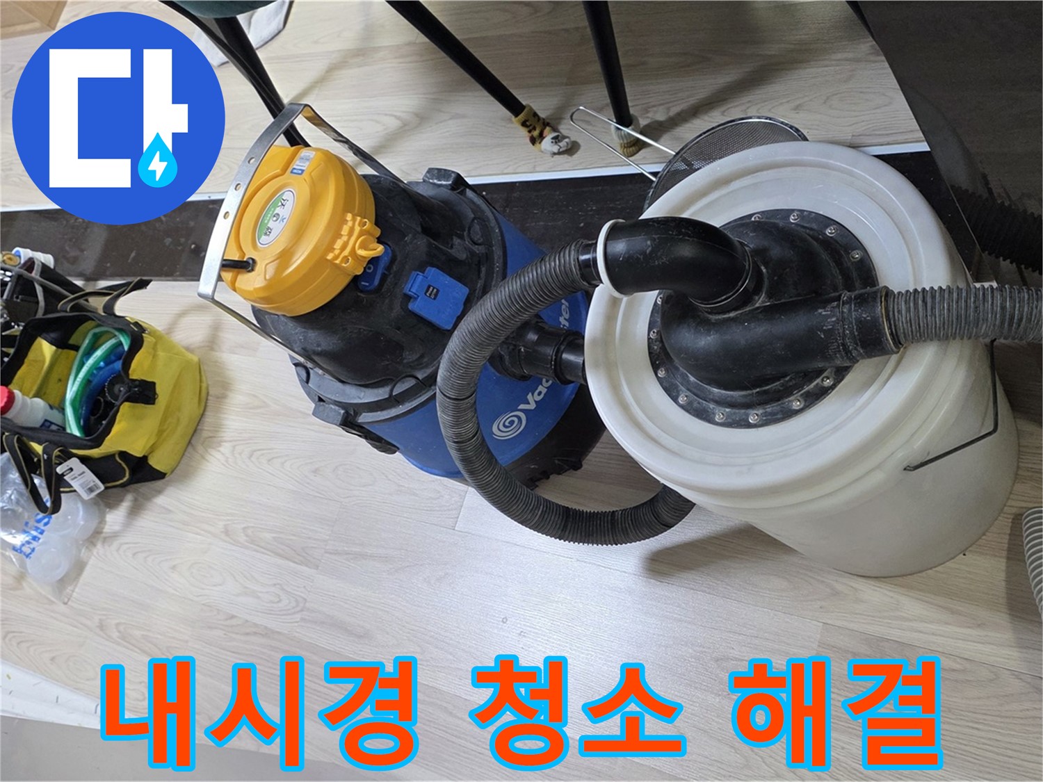 온누리아파트 배관 내시경 검사 및 청소 과정