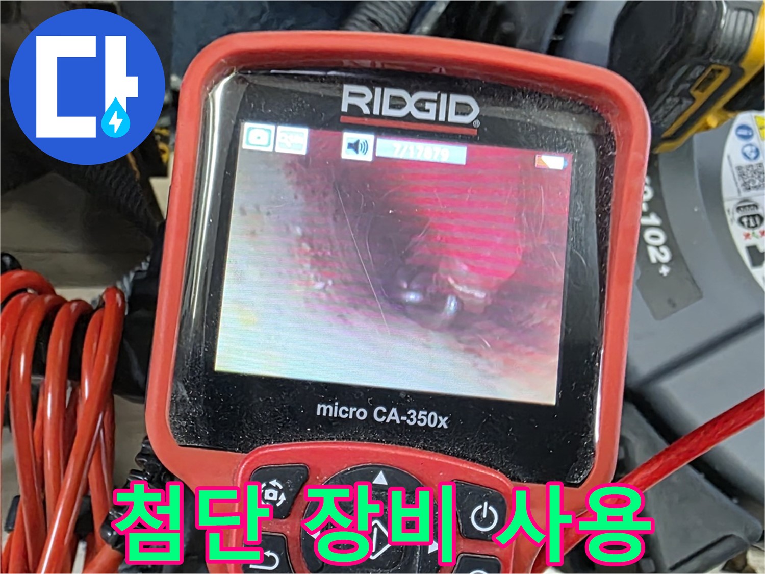첨단 장비를 사용하여 누수 지점을 정확하게 탐지 - 인천 미추홀구 숭의동 누수