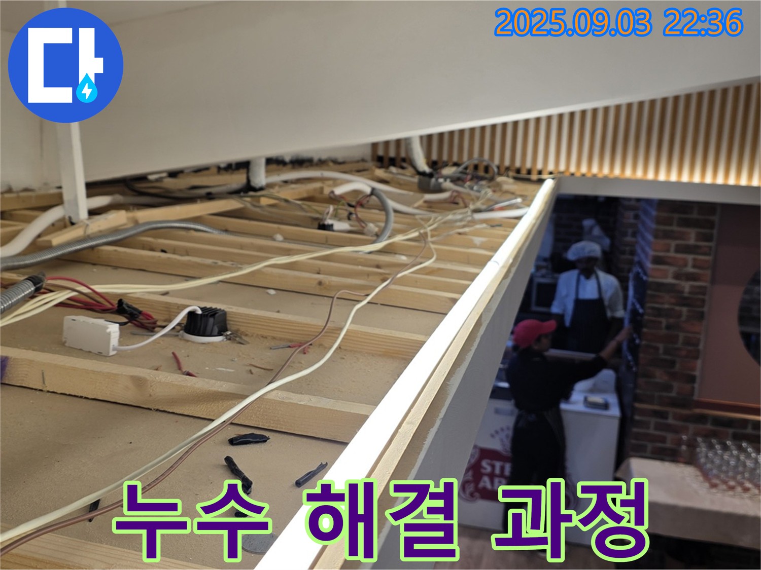 용산구 이태원동 누수 - 누수 해결 과정 상세 설명