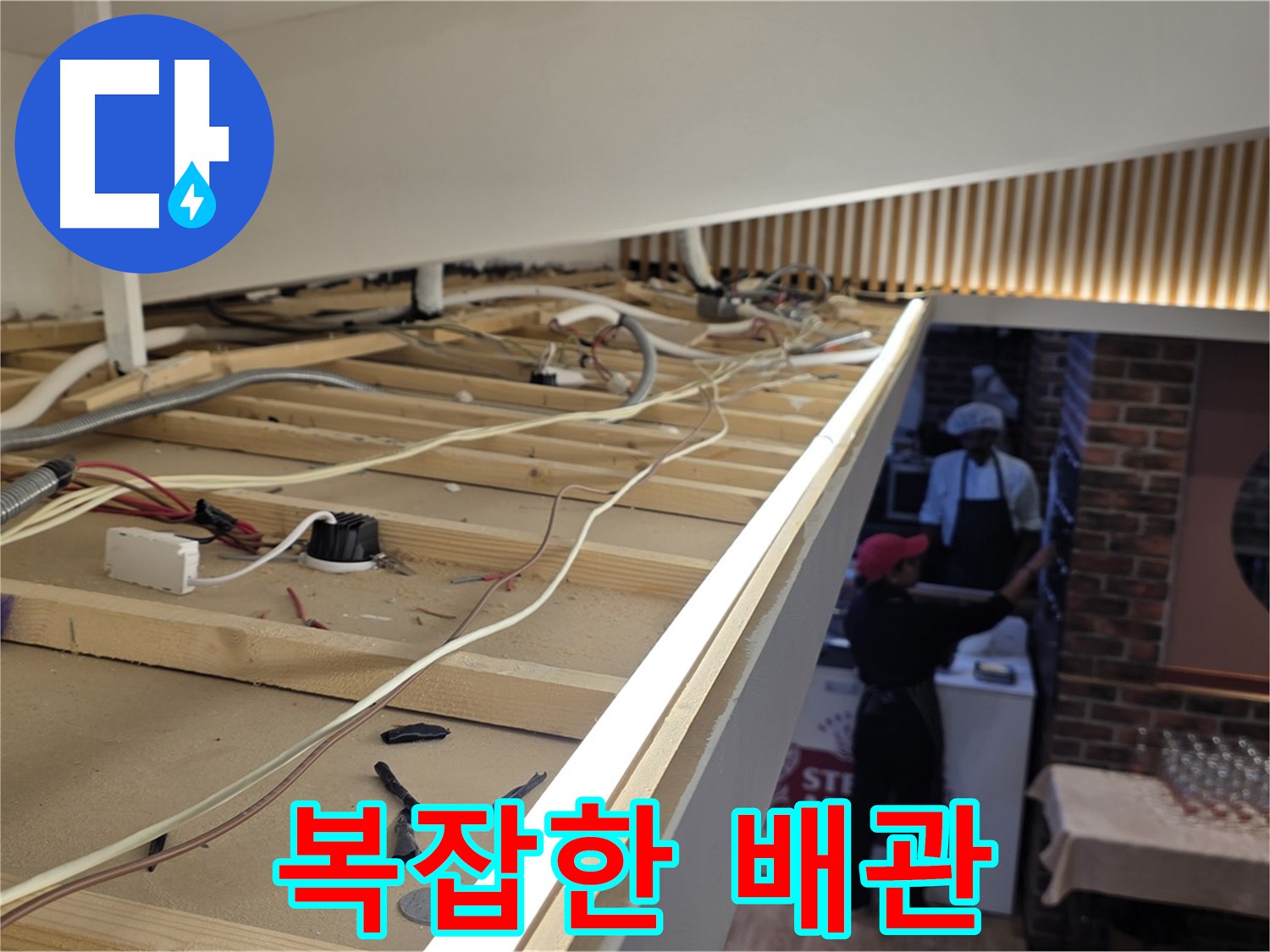 이태원 누수 - 복잡한 천장 내부 배관 모습