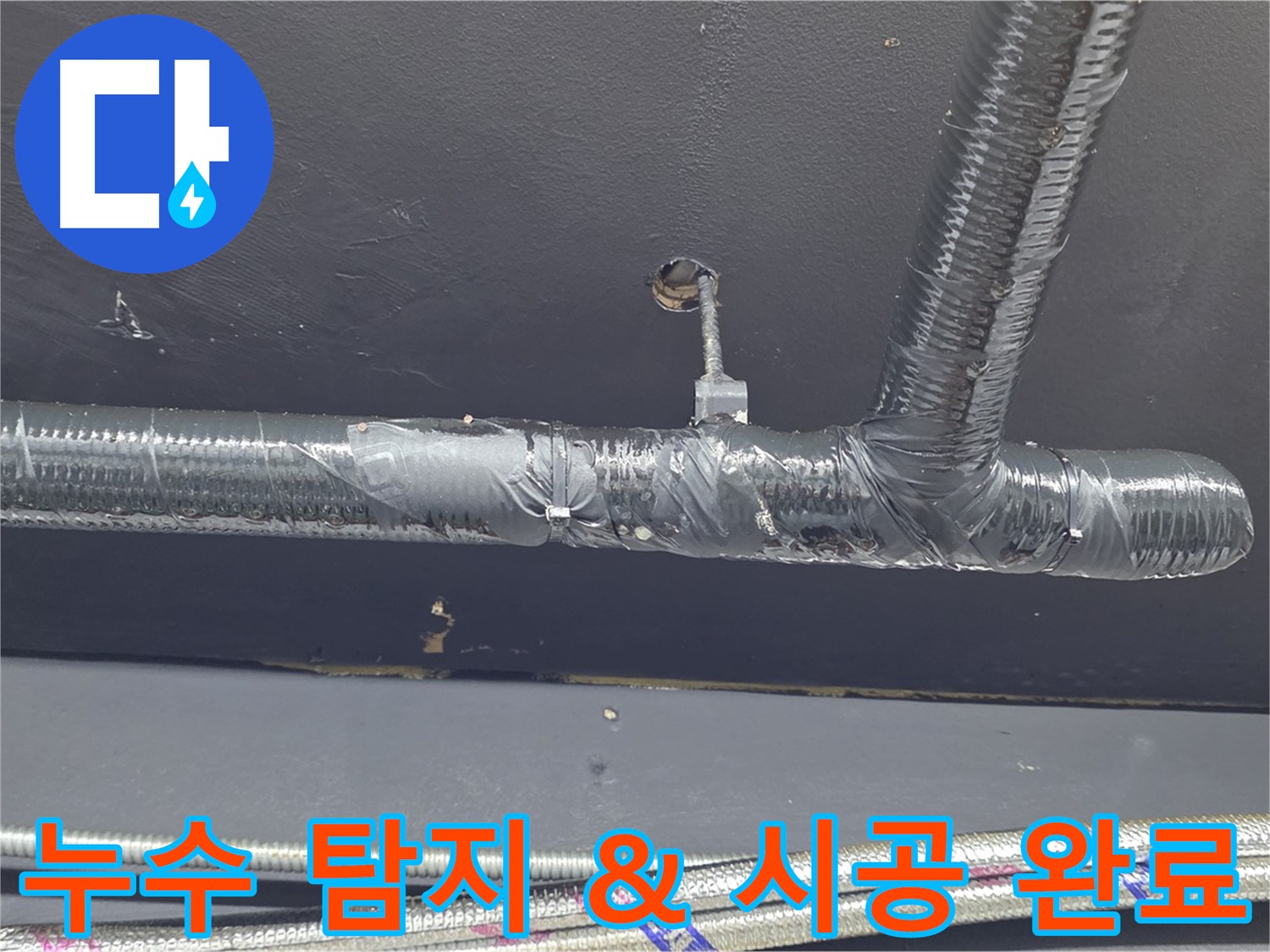 이태원 누수 해결 - 첨단 장비를 이용한 정확한 누수 탐지와 꼼꼼한 시공으로 고객 만족을 최우선으로 합니다.