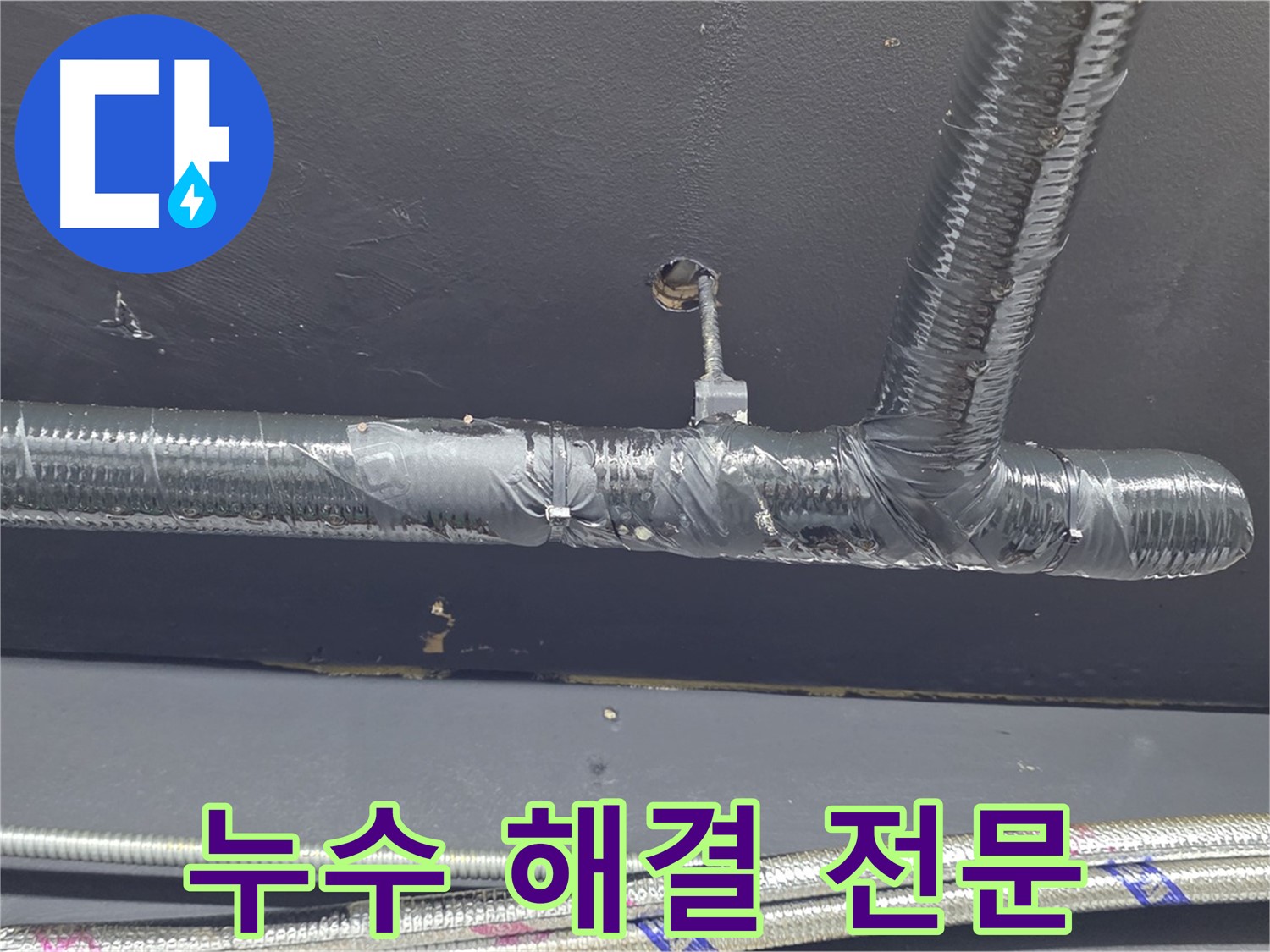 이태원동 누수 해결 전문 업체 - 고객 만족도 최우수! 신뢰할 수 있는 기술력으로 누수 문제를 해결해 드립니다.
