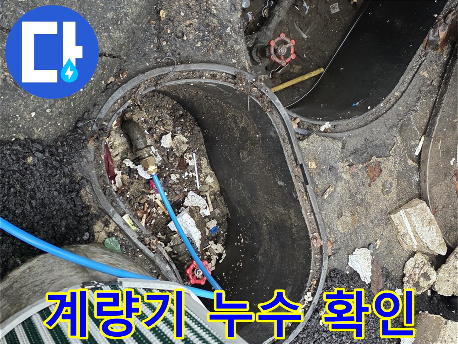 용산 누수 - 정원 수도 계량기 누수 확인 및 조치