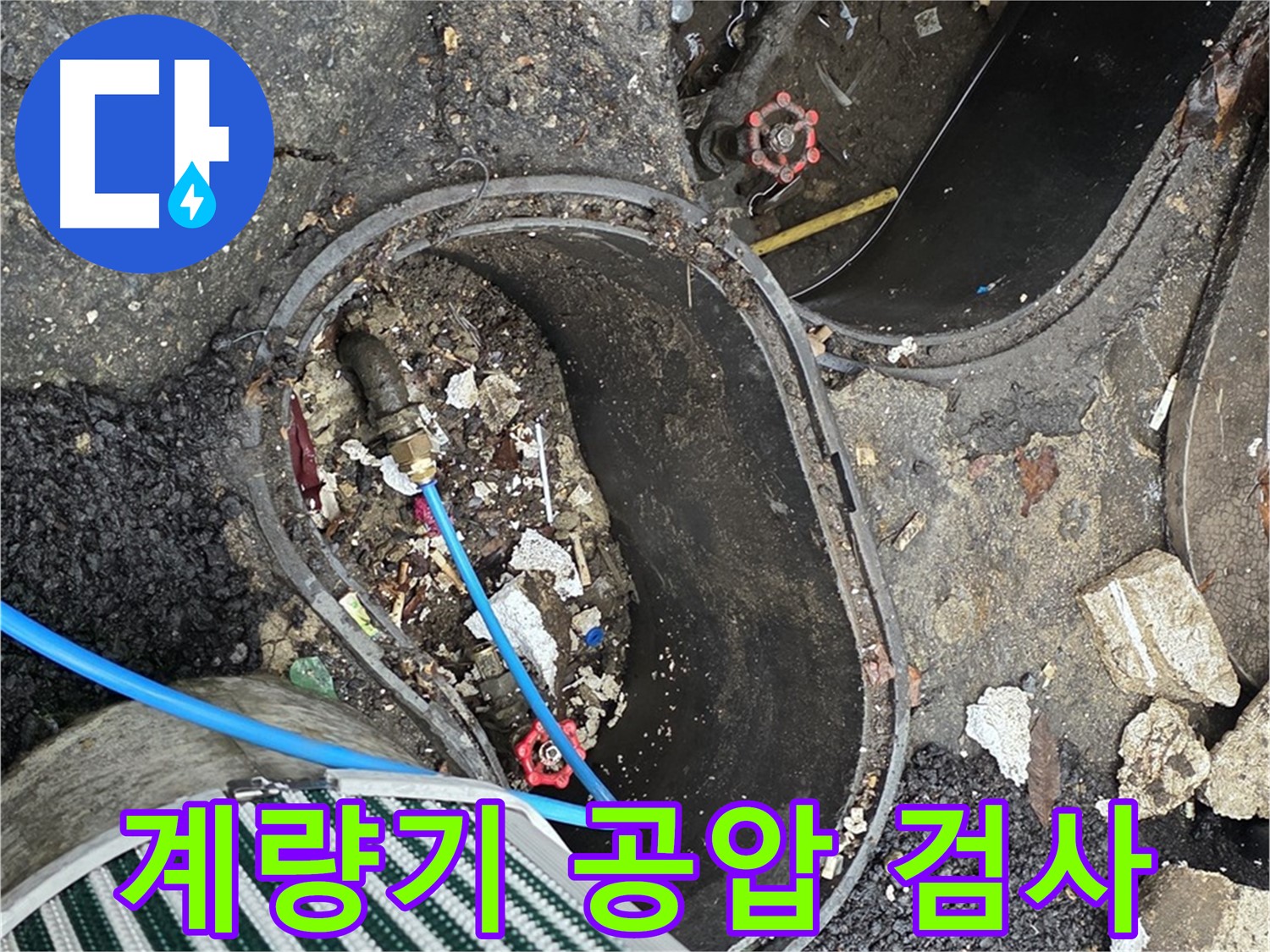 용산구 누수탐지 - 계량기 점검 및 공압 검사를 통한 배관 압력 체크 과정