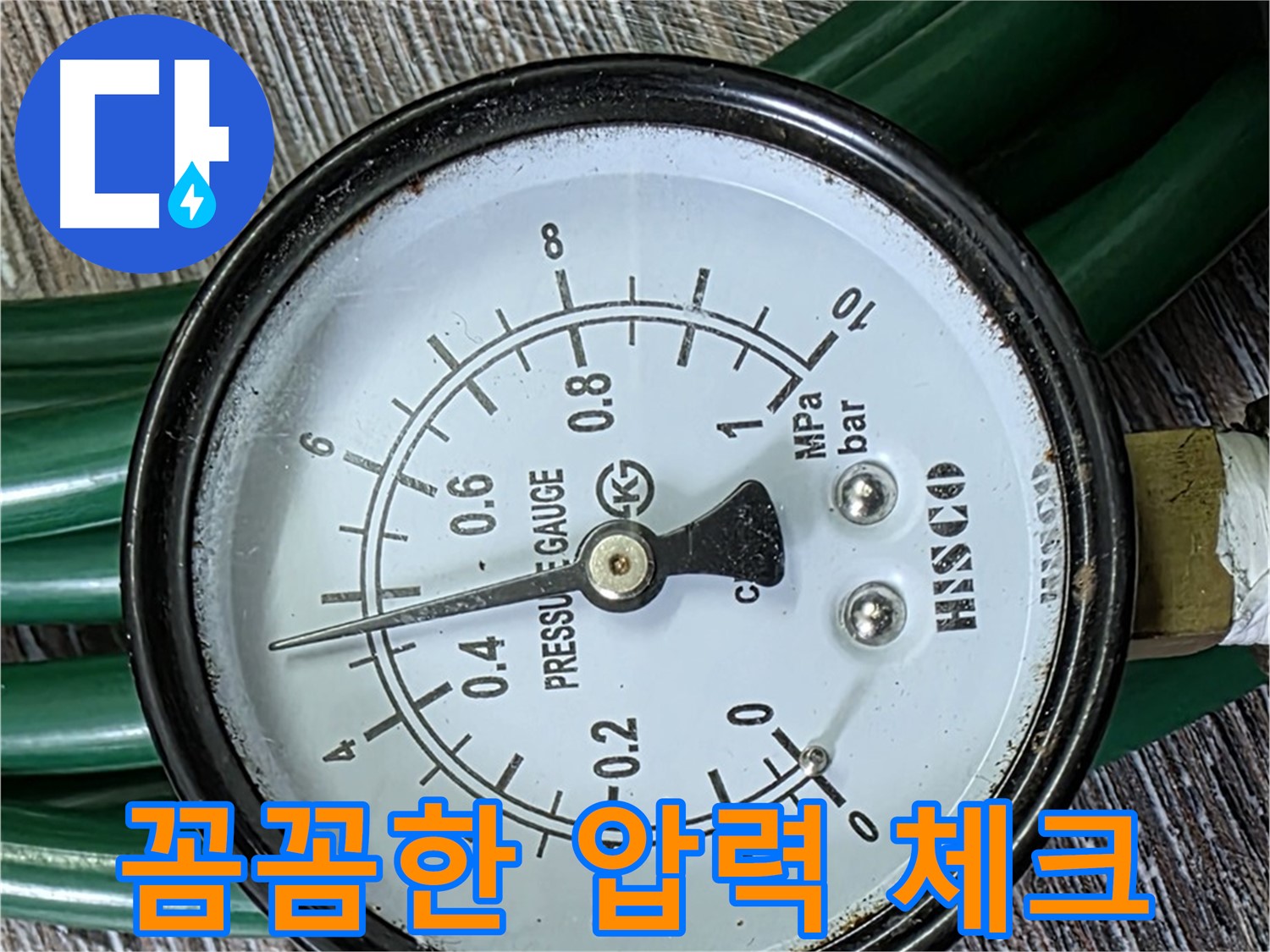 누수 위치를 찾기 위한 꼼꼼한 압력 체크 - 숙련된 엔지니어의 손길
