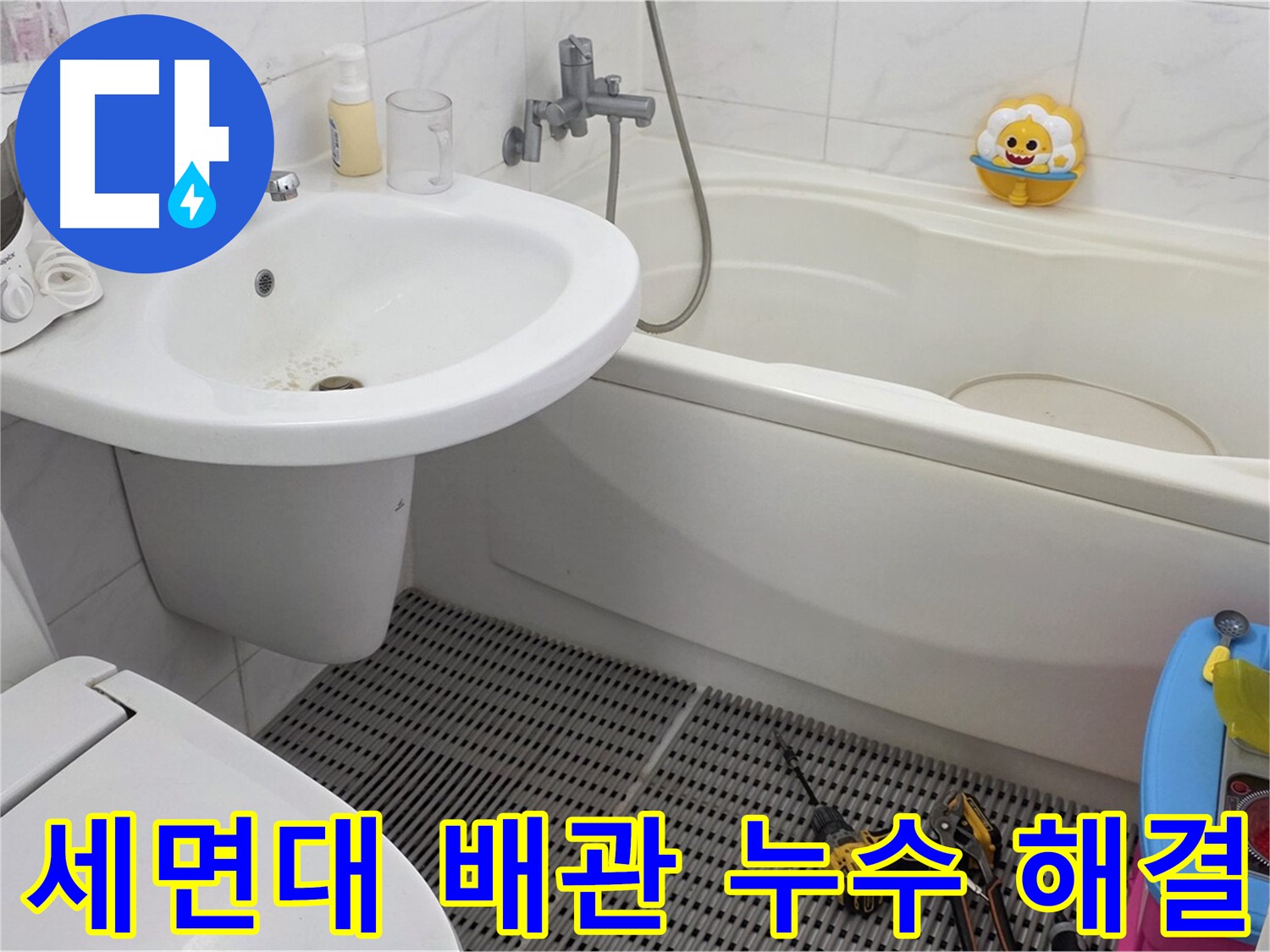 동대문구 장안동 르.메이에르 세면대 배관 누수 해결 - 꼼꼼한 점검과 정확한 시공으로 누수 걱정 없이 사용하세요.