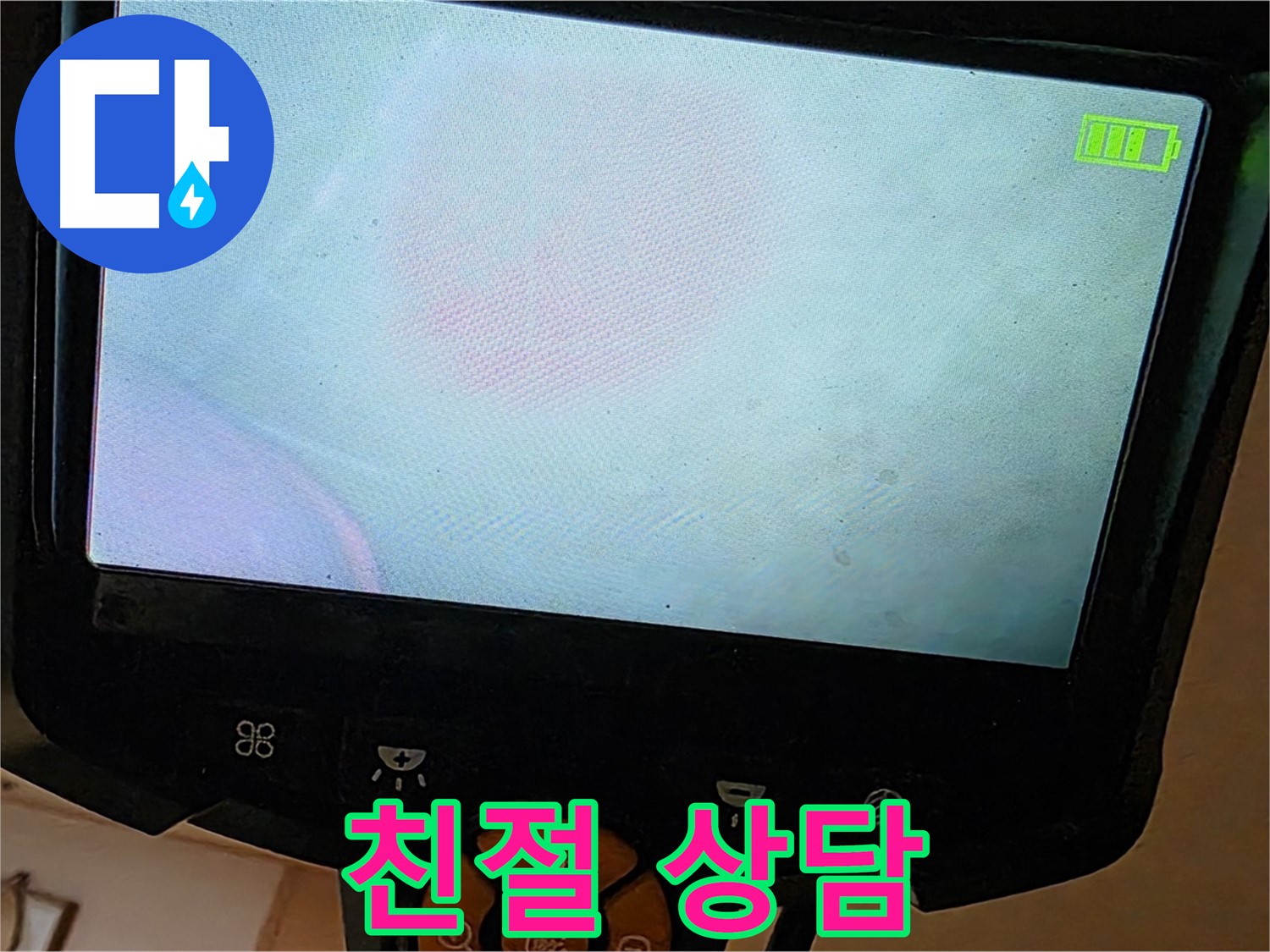 르.메이에르 장안타운 누수 상담 - 친절하고 자세한 상담을 약속드립니다.