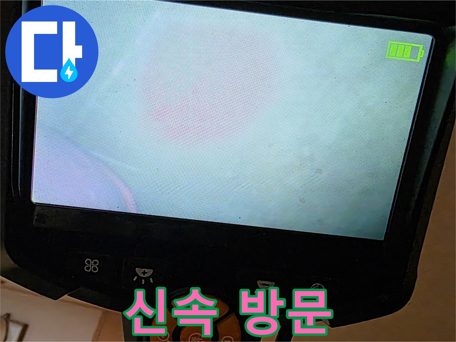 르.메이에르 장안타운 누수 - 신속하게 방문하여 누수 문제를 해결해 드립니다.