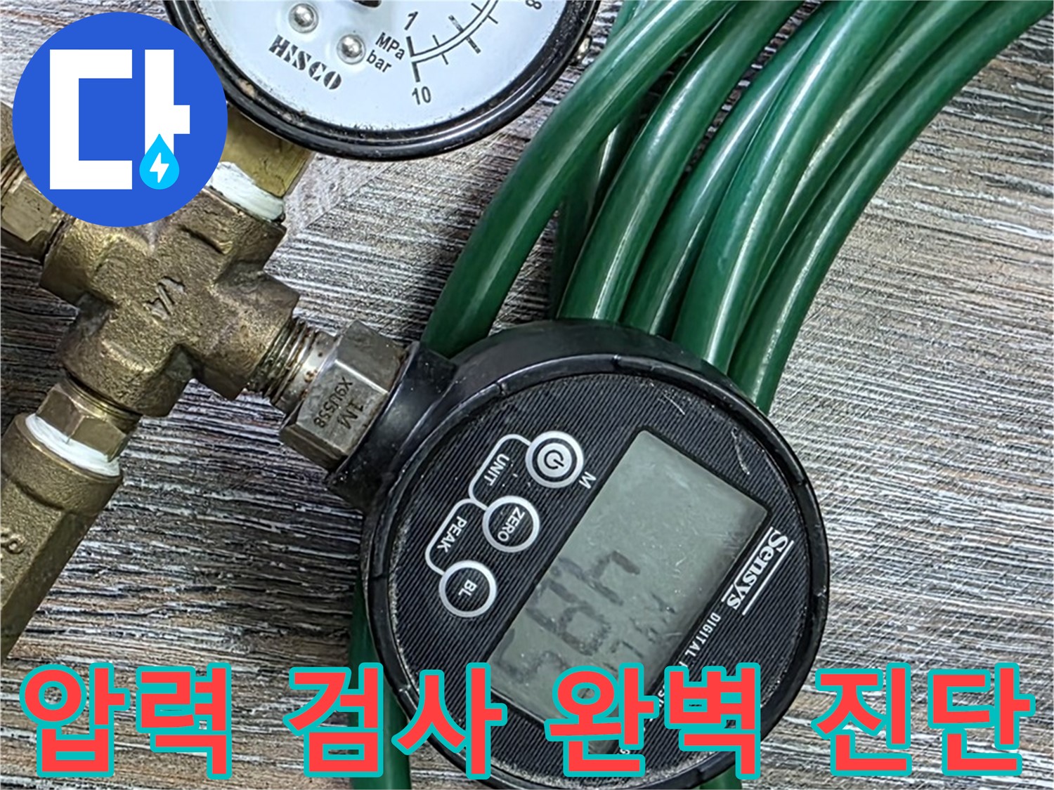 압력 검사 - 완벽한 누수 진단을 위한 필수 과정입니다. 숙련된 전문가가 꼼꼼하게 진행합니다.