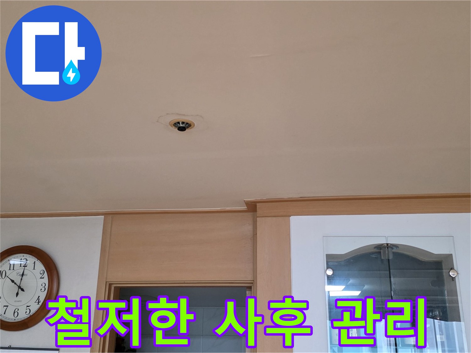 완벽한 사후 관리 보장 - 장안동 누수 전문가