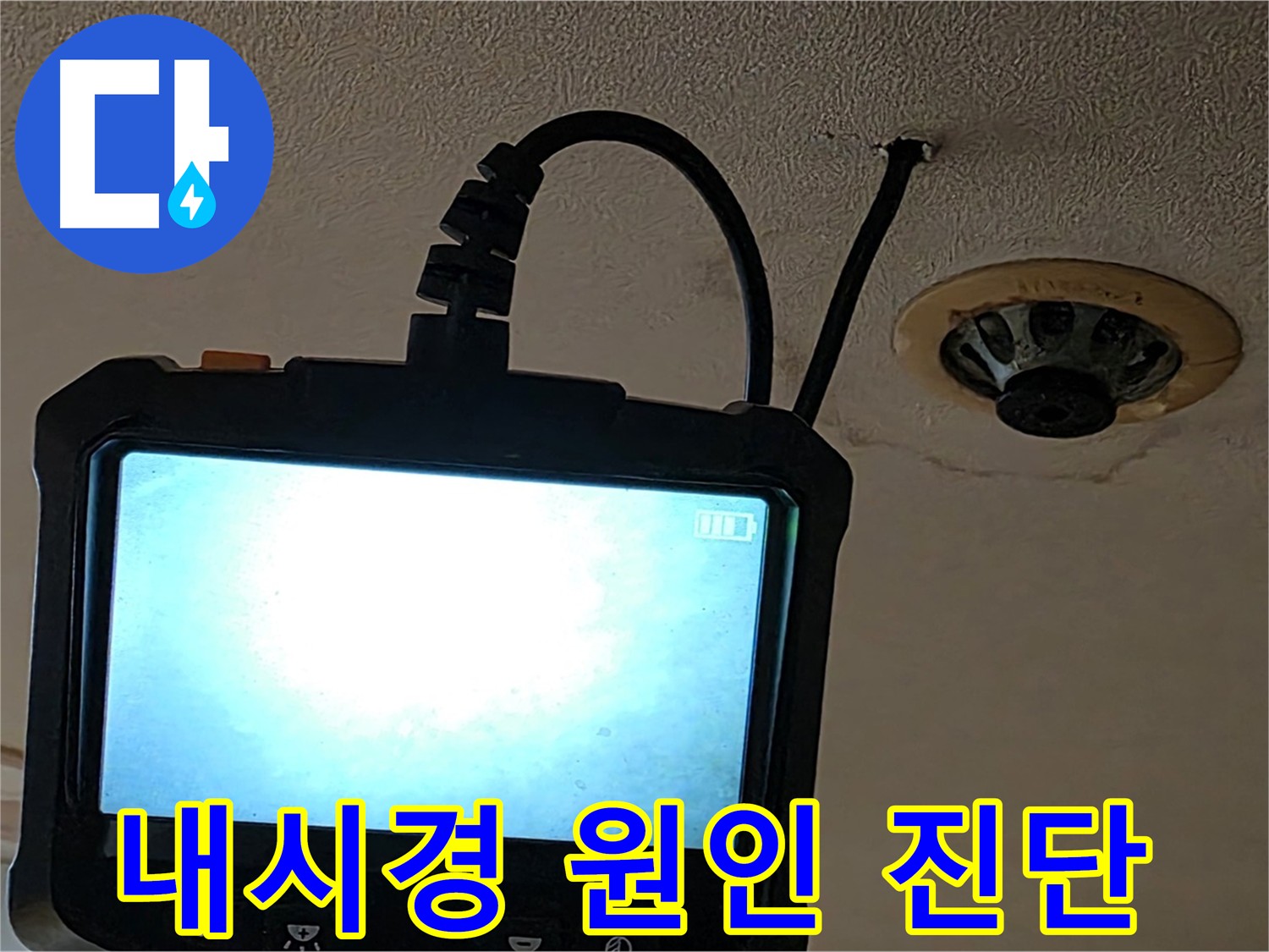 장안동 스프링클러 누수 - 노후 배관 연결 부속에서 누수 발생