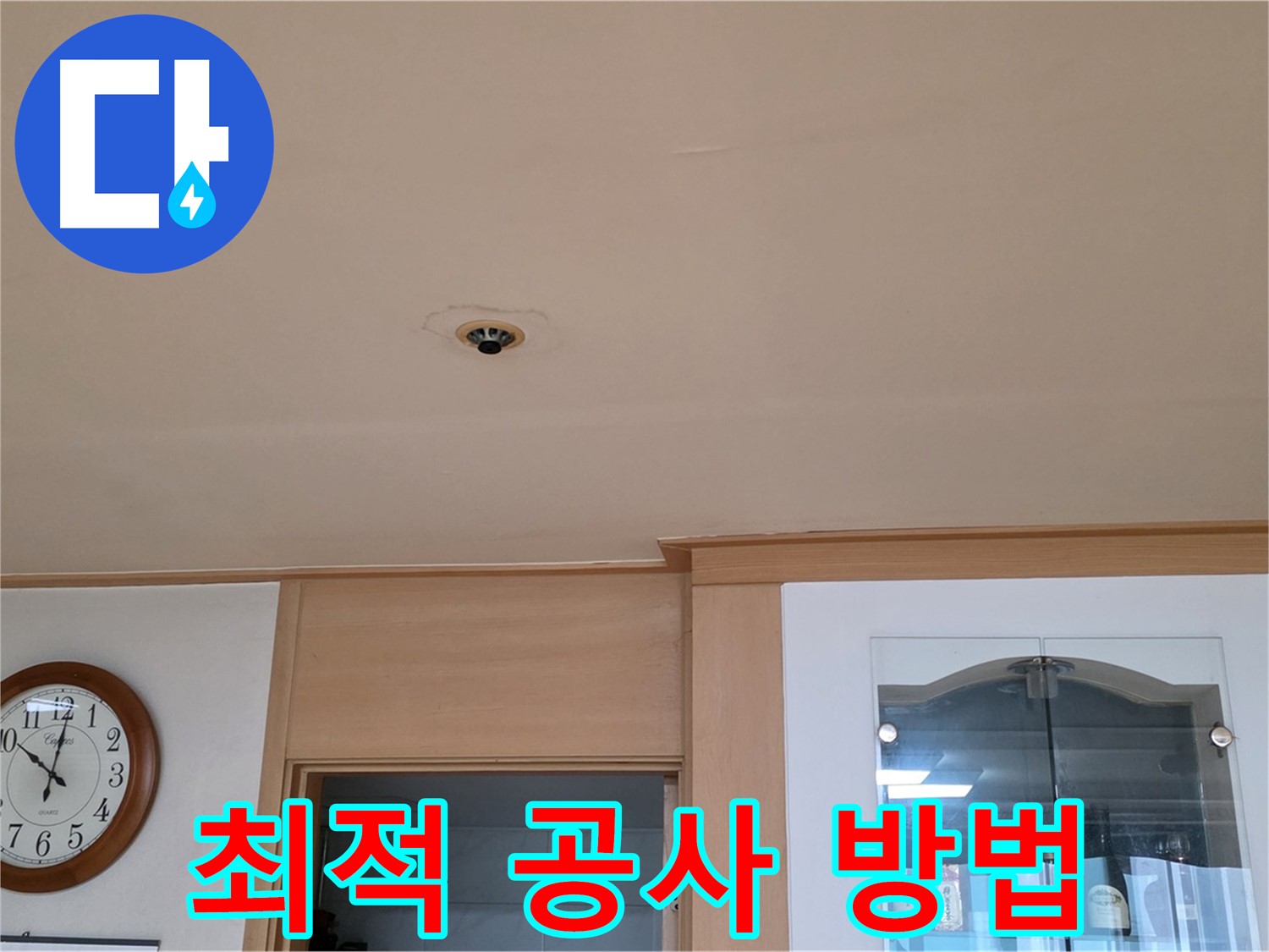 장안동 누수 - 누수 해결을 위한 최적의 공사 방법 제시