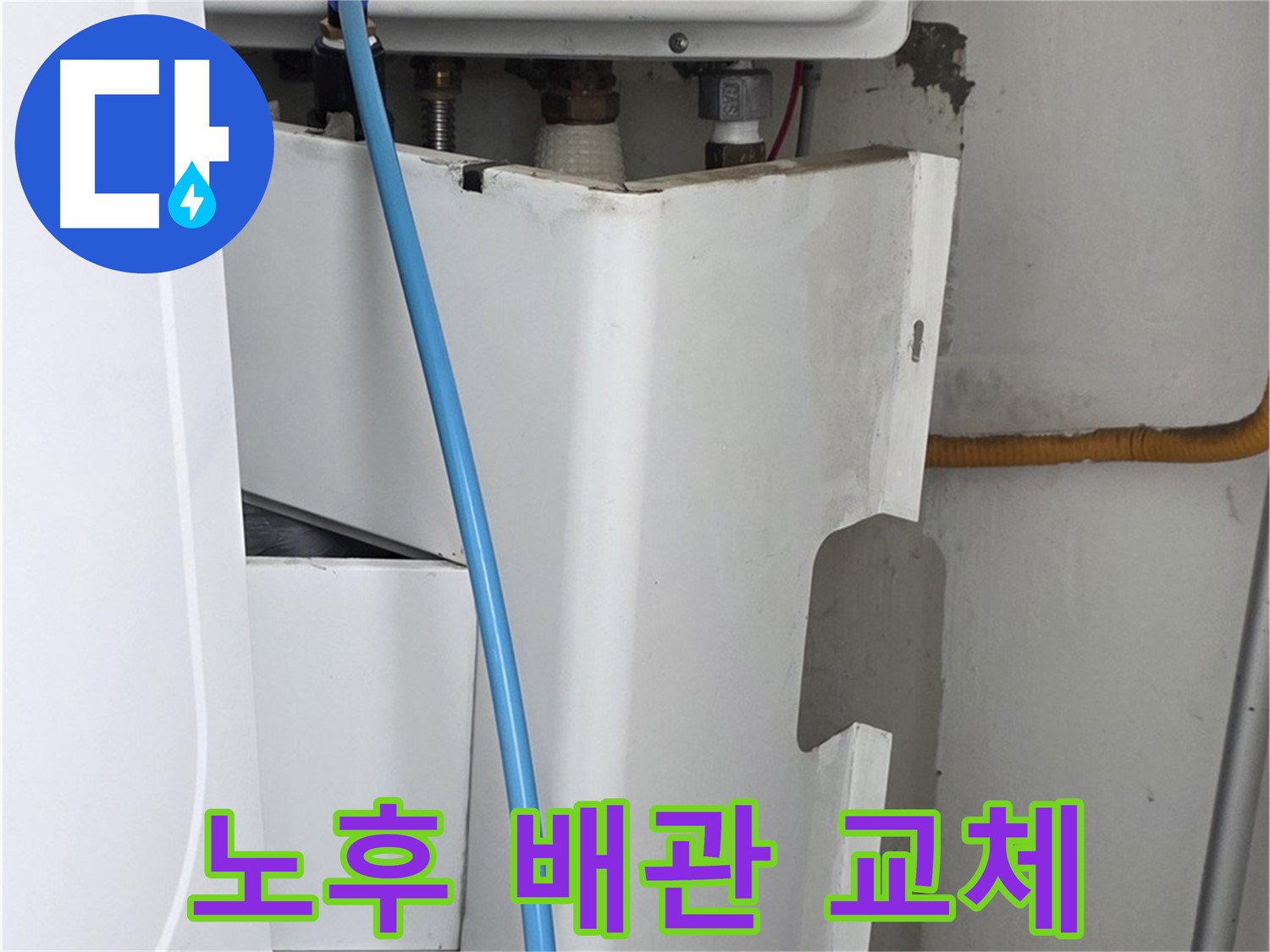 장안동 르.메이에르 - 보일러 누수, 노후된 배관을 새 배관으로 교체하여 문제 해결!