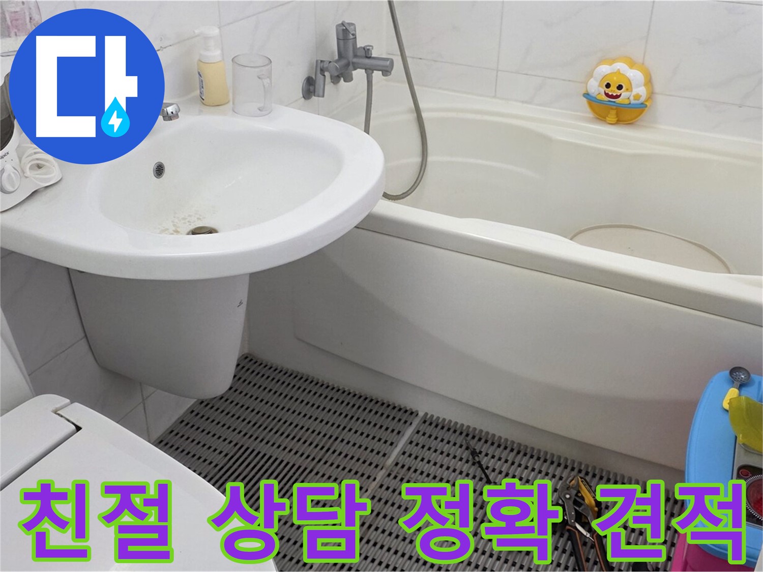 장안동 르.메이에르 아파트 욕실 누수 - 친절한 상담과 정확한 견적을 제공합니다. 고객님의 궁금증을 시원하게 해결해 드립니다.