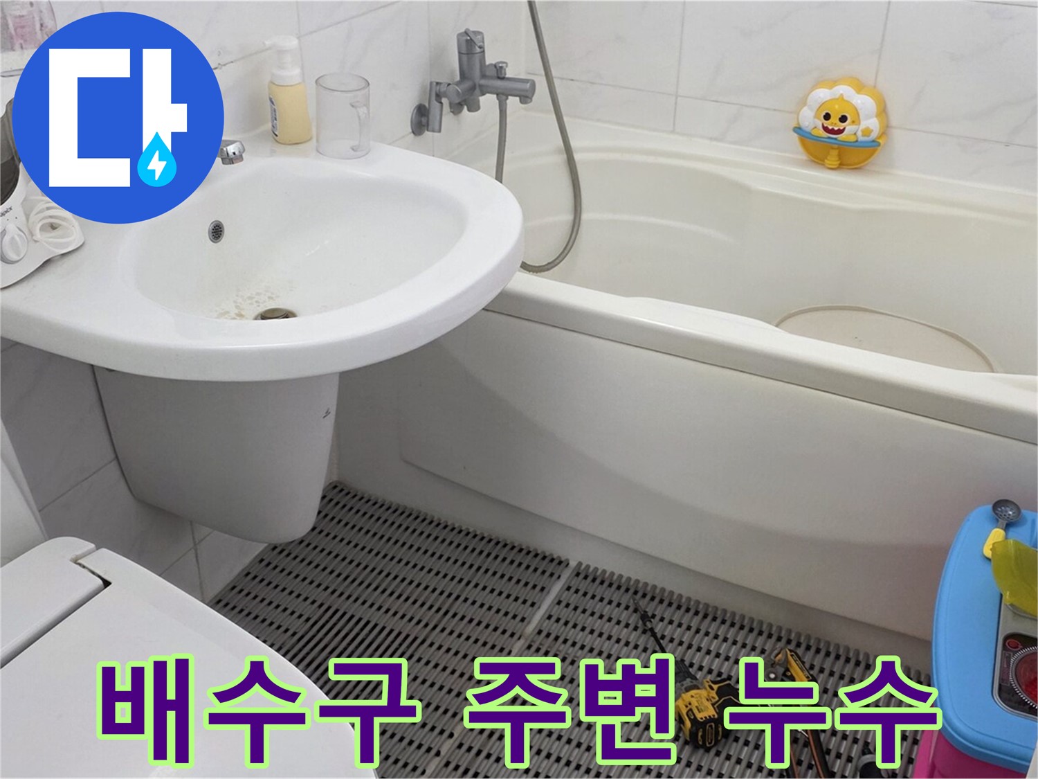장안동 르.메이에르 아파트 욕실 - 세면대 배수구 주변 누수, 간단한 조치로 해결했습니다 - 작은 문제도 꼼꼼하게!