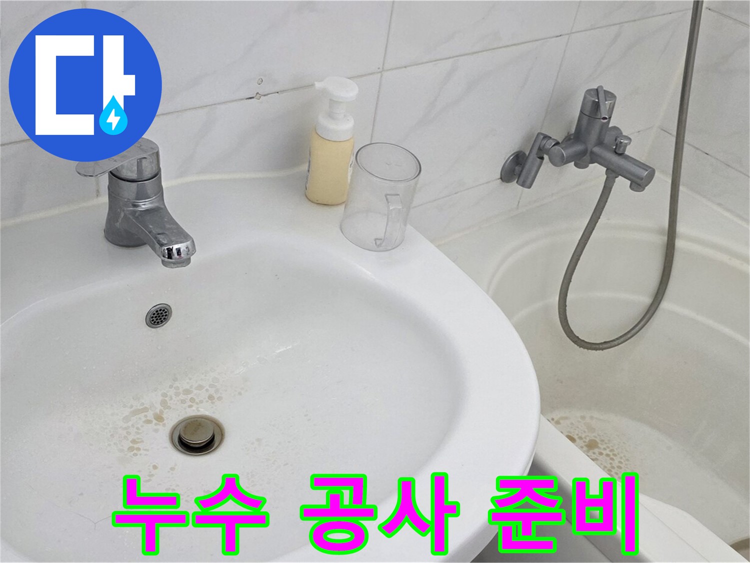 장안동 르.메이에르 장안타운 누수 - 누수 공사에 필요한 장비와 자재를 준비하는 모습입니다.