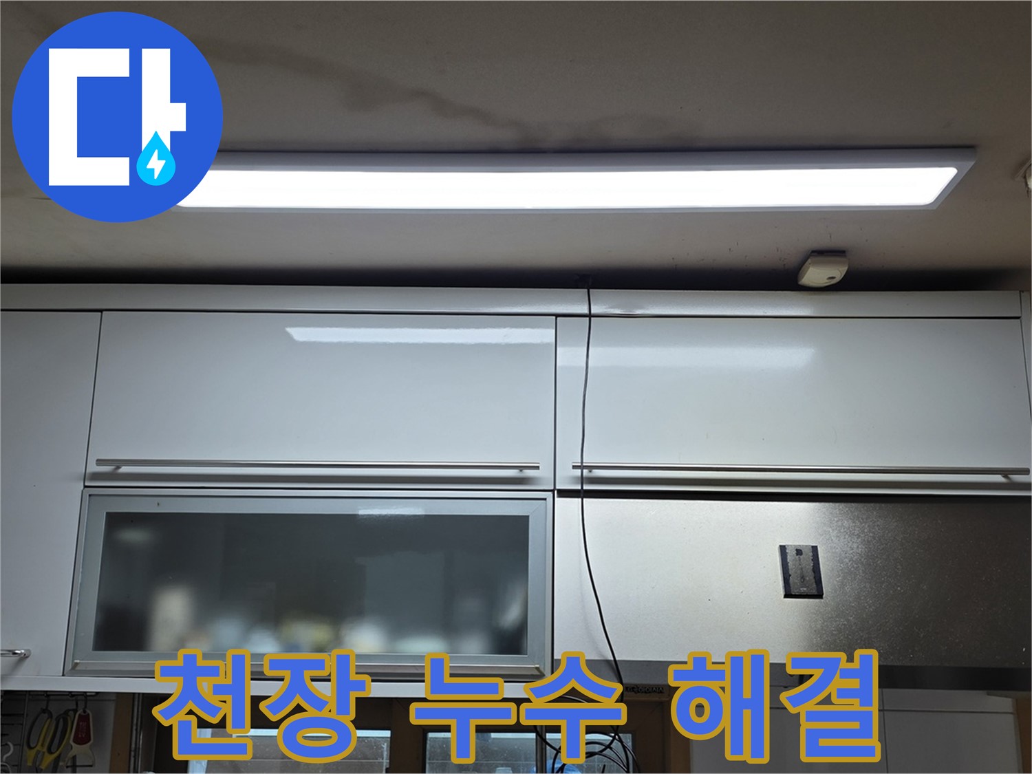장안동 르.메이에르 장안타운 천장 누수 - 누수 해결된 깨끗한 천장 사진입니다.
