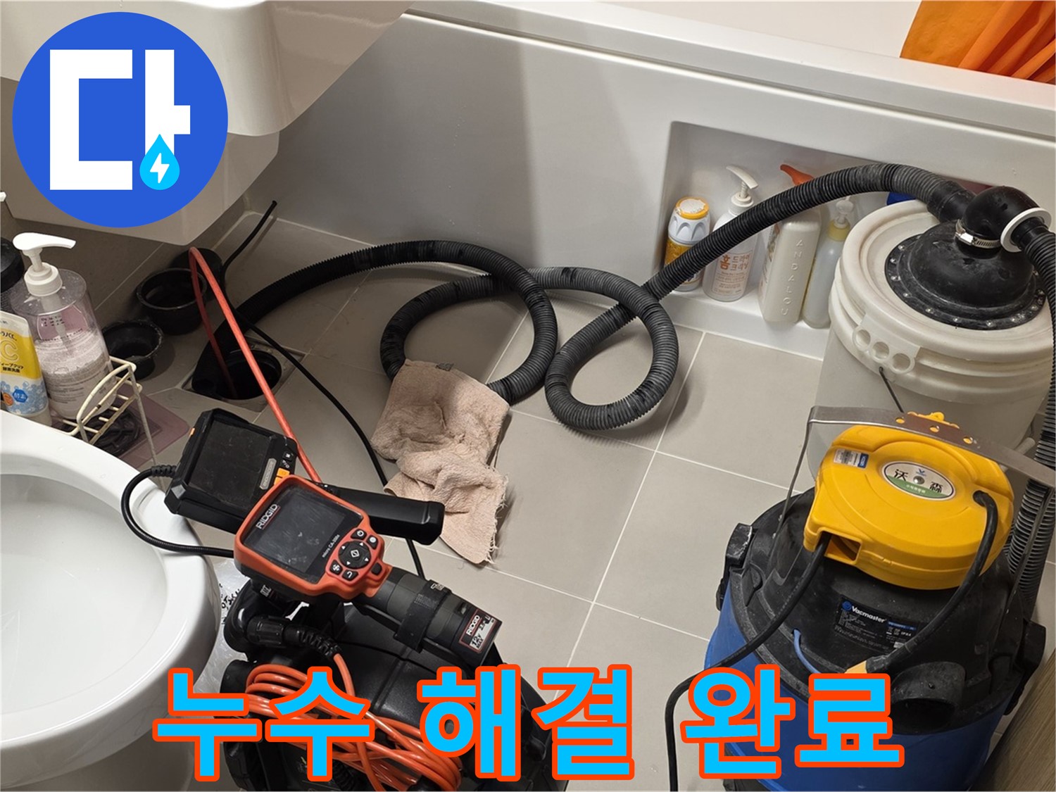 내시경 검사로 변기 누수 문제 해결을 완료한 모습