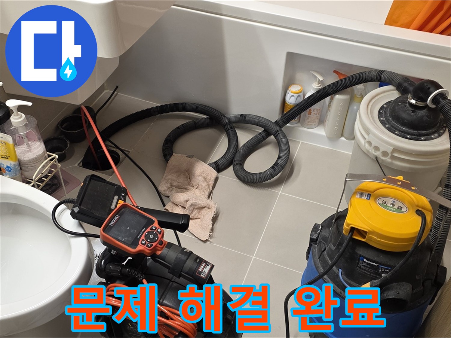 내시경 검사로 변기 누수 문제를 해결 완료한 모습