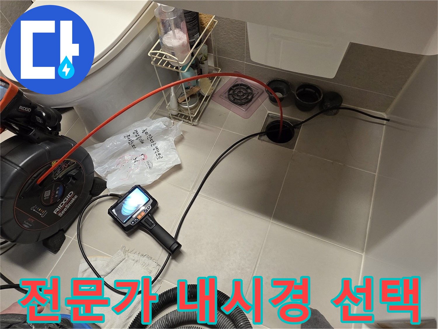 누수 전문가 - 하수구 내시경 선택 - 확실한 누수 해결
