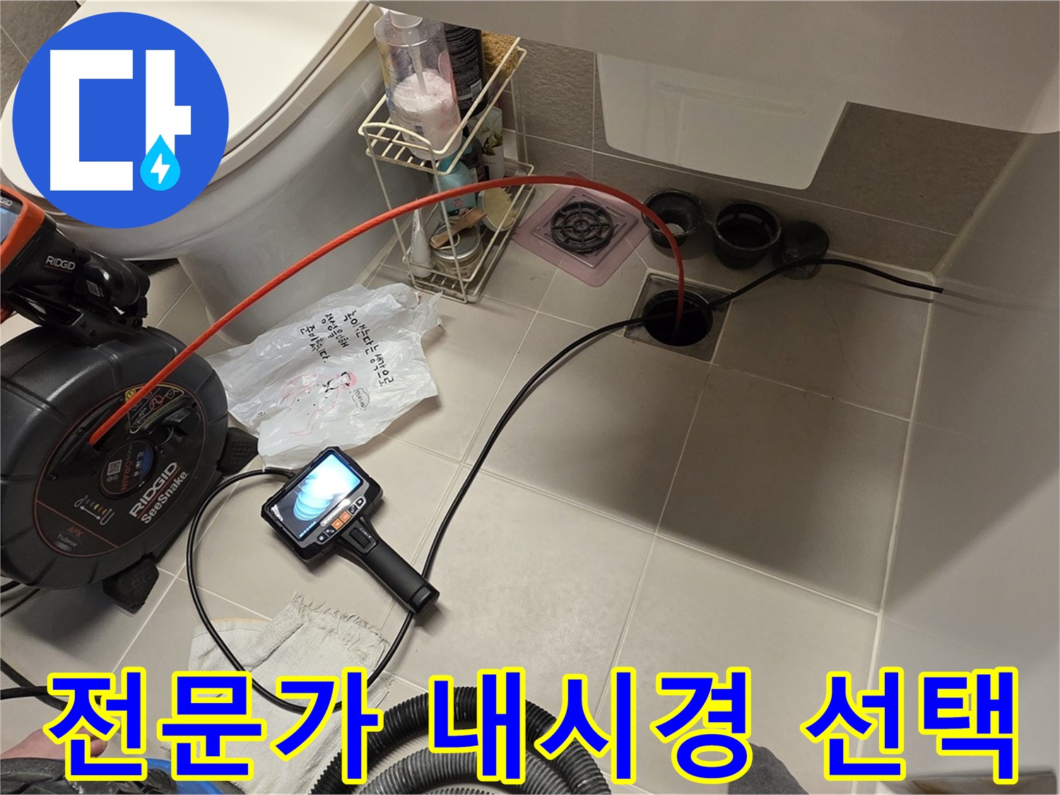 누수 전문가 - 하수구 내시경 선택 - 확실한 해결