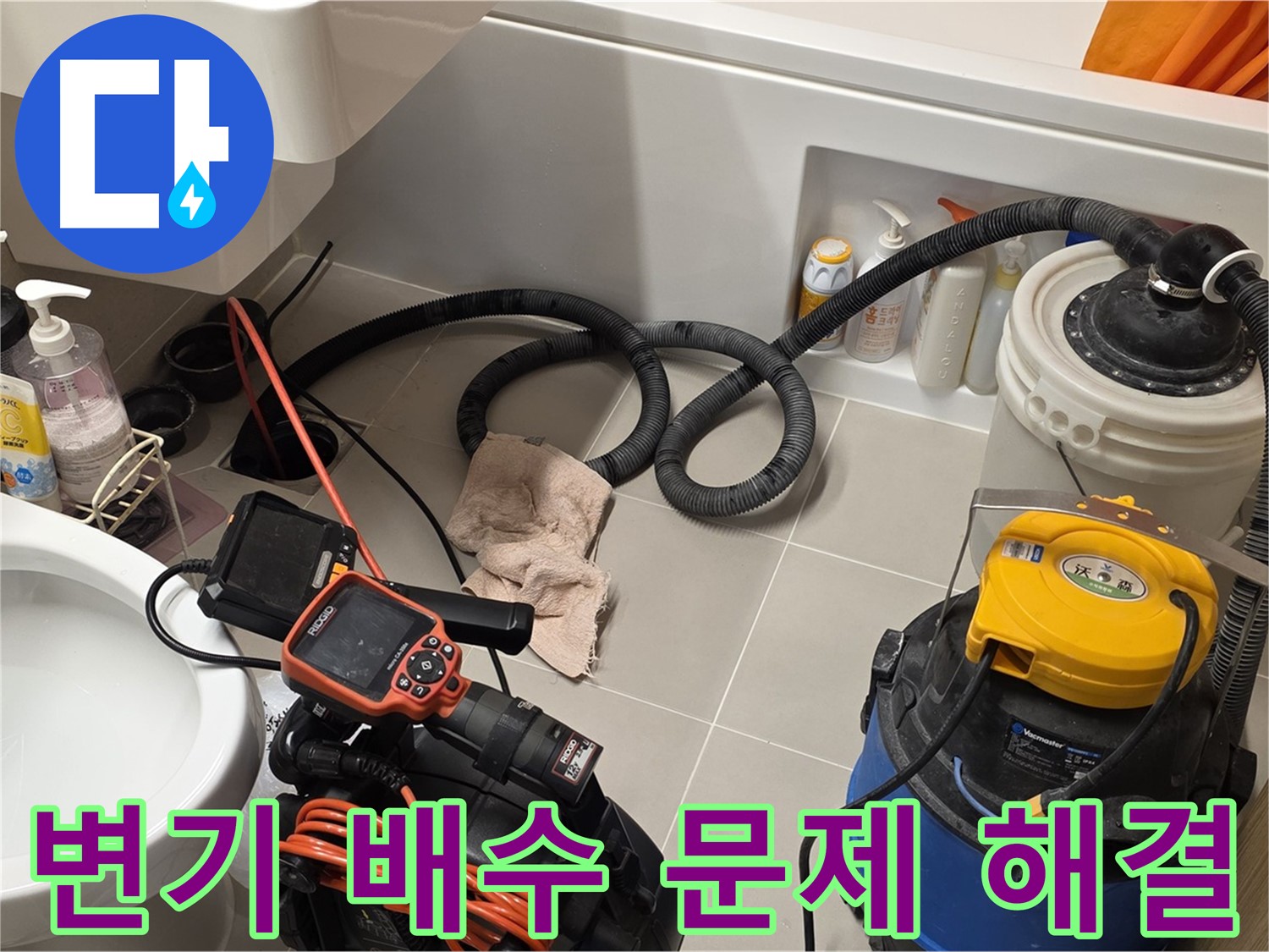 배관 내시경으로 변기 배수 문제를 해결하는 과정