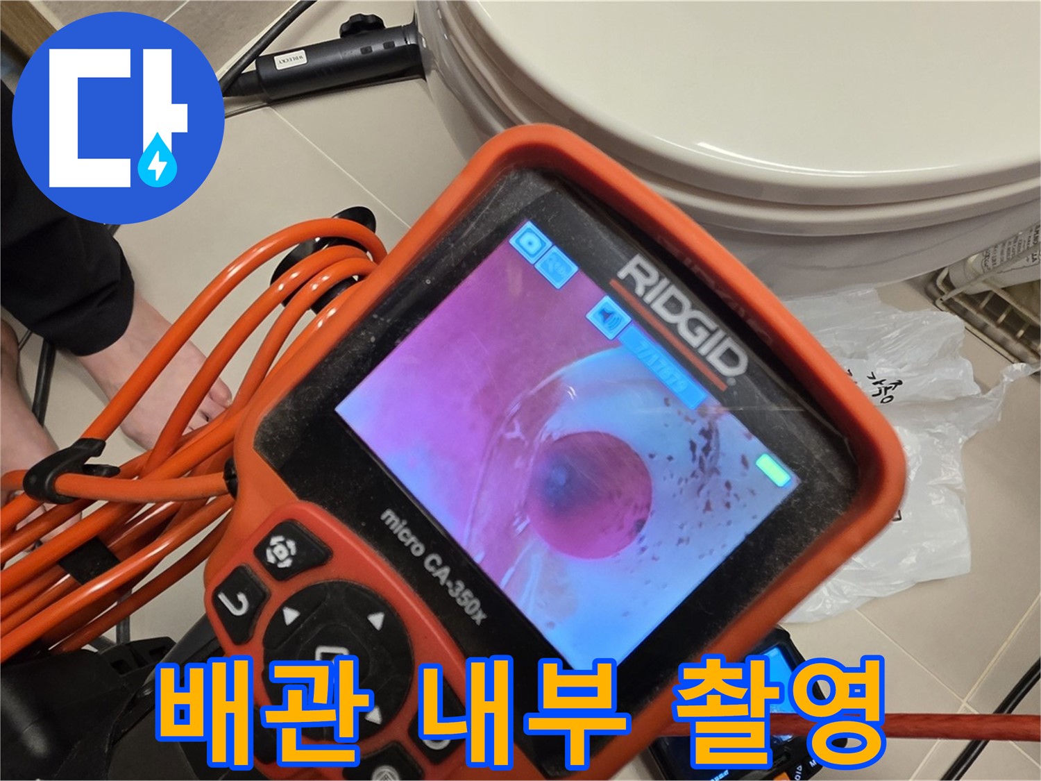 배관 내부 촬영 - 누수의 흔적을 찾고 있어요!