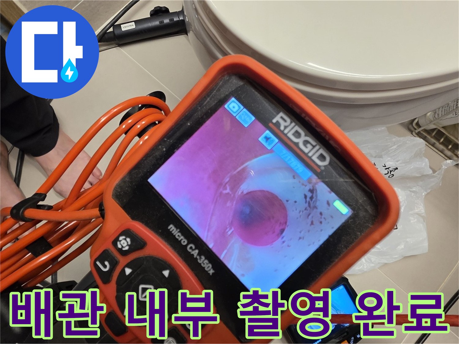 배관 내부 촬영 - 누수의 흔적을 찾았습니다