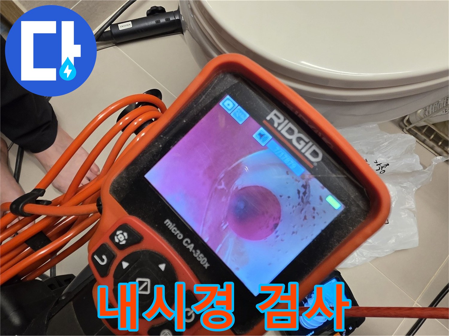 배관 내시경 검사 - 누수 원인을 찾아서!