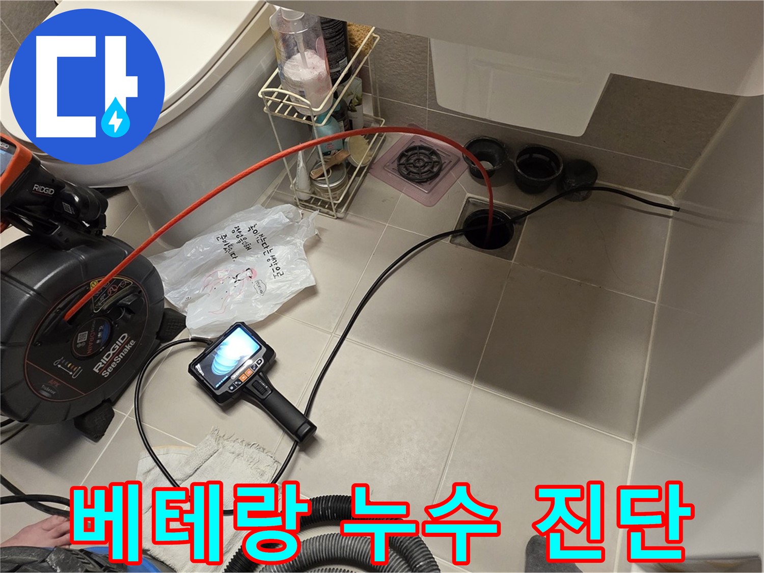 베테랑 누수 전문가 - 내시경 누수 진단 - 확실한 해결