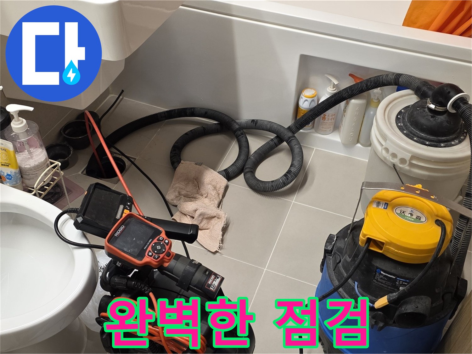 변기 교체 후 완벽한 누수 점검 서비스를 제공하는 모습