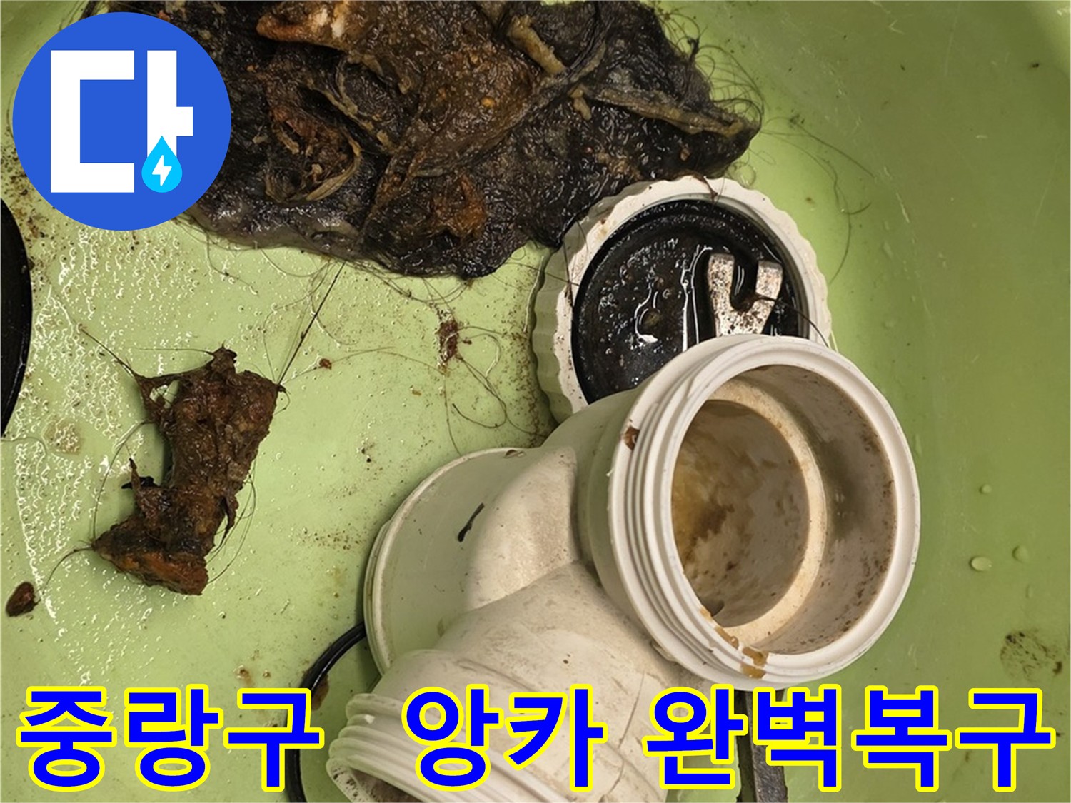 중랑구 배관 속 앙카볼트 제거 및 배관 청소 누수 해결