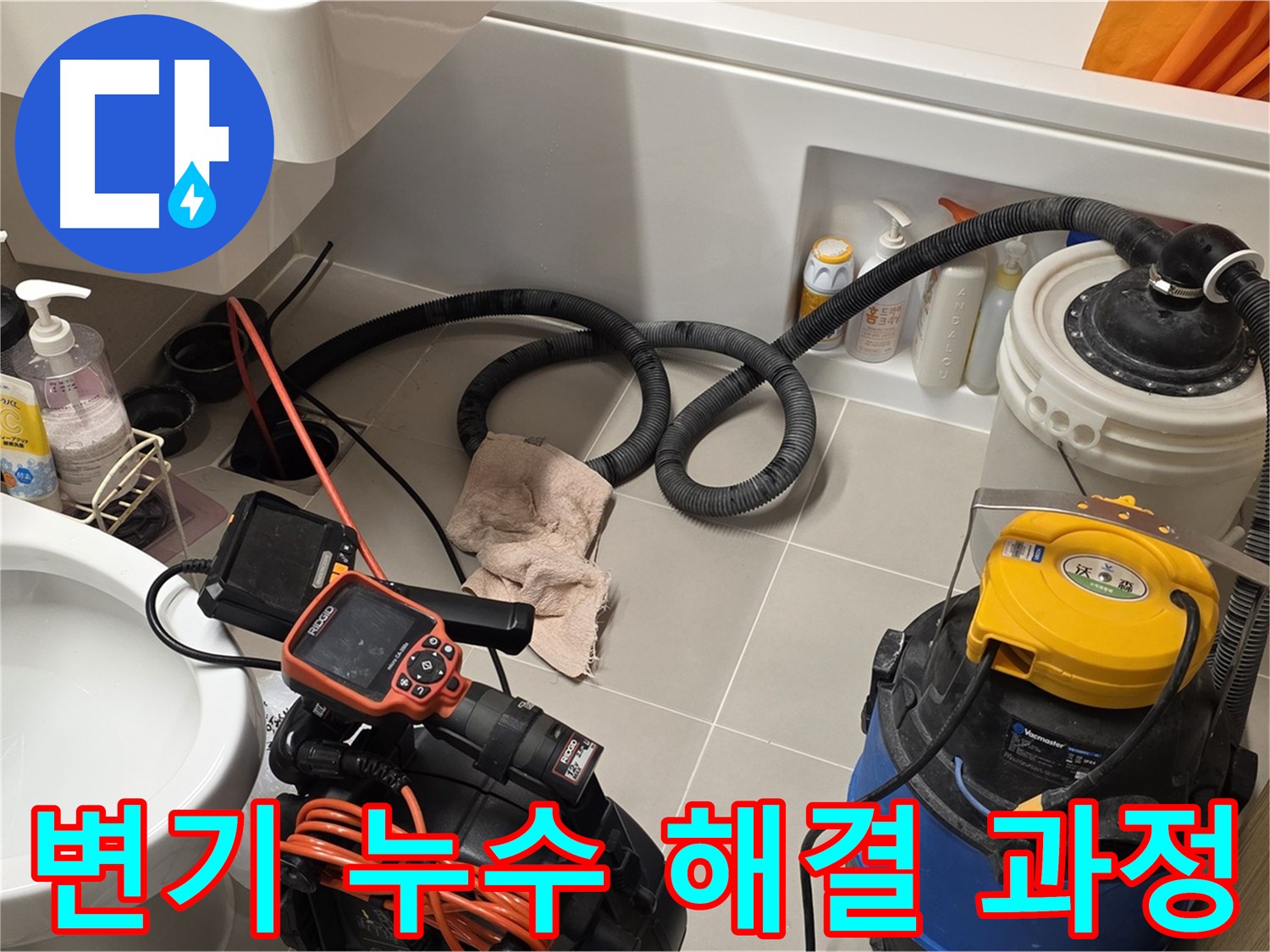 사가정 변기 누수 해결을 위해 배관 내시경으로 검사하는 모습