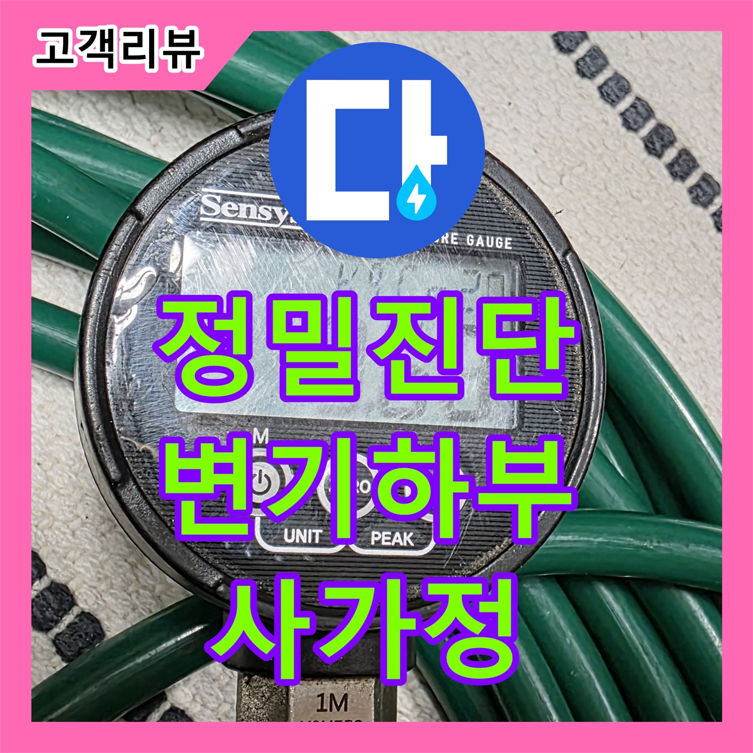 사가정 누수탐지전문업체, 정밀 진단으로 찾아낸 화장실 변기 하부 누수