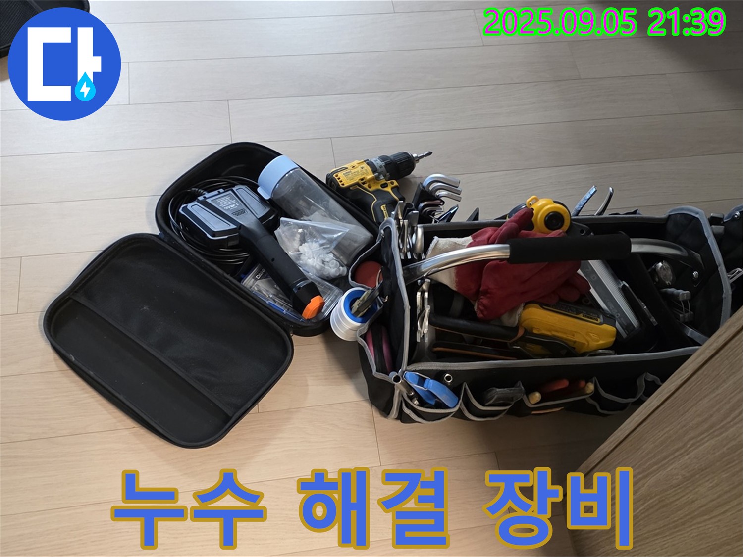 사가정 센트럴아이파크 105동 누수 해결을 위해 면목동 누수 전문가가 사용하는 장비 - 완벽한 해결을 약속드립니다.