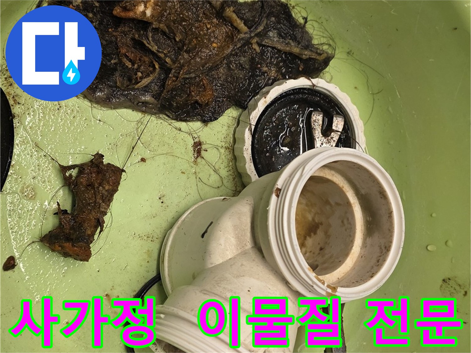 사가정 센트럴아이파크 아파트 배관 속 이물질 제거 누수 해결