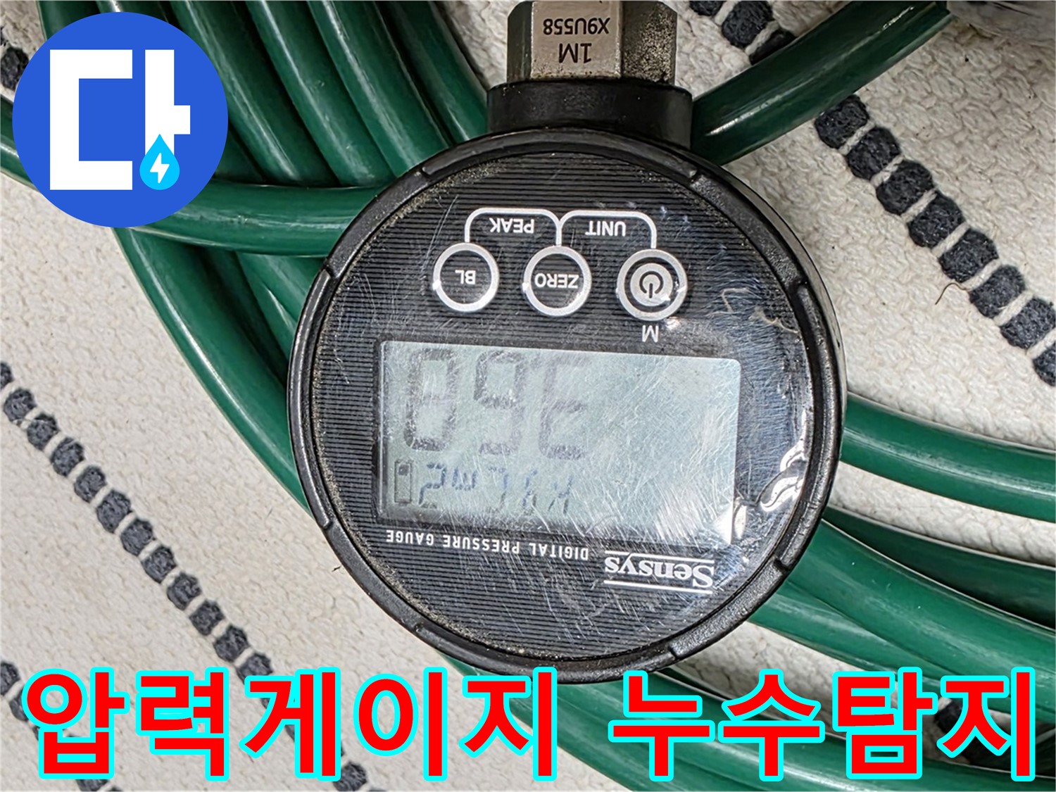 압력게이지를 사용하여 누수 지점을 정확하게 탐지하는 모습 - 누수 문제 해결의 핵심 과정