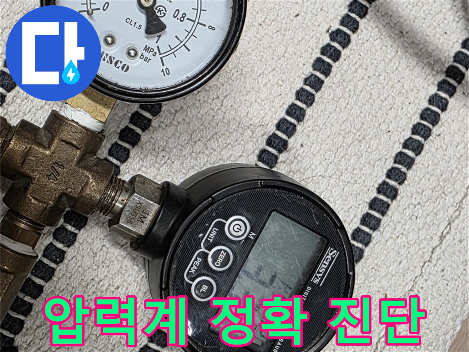 압력계로 정확하게 진단 - 누수 진단을 위한 필수 과정입니다.
