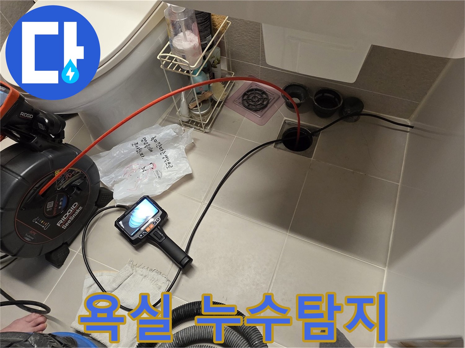 욕실 배관 누수 - 누수탐지 장비 사용 - 문제 해결 과정